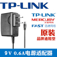 tplink路由器电源适配器充电线9v0.6a0.85a5v0.4a12v1a原装无线wi