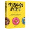 life Psychology life The more Complex Understand Psychology Psychology introduction Basics book life Psychology life The more Complex Understand Psychology Psychology introduction Basics book