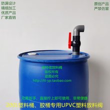 A和B型 200L塑料胶桶PVC阀倒料龙头放料器油桶阀门分装转接阀