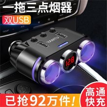 点烟器一拖三车载充电器多功能通用12V24V快充车充转换器插座