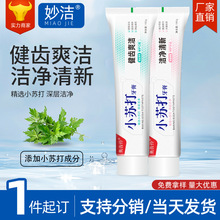 奥齿伶小苏打牙膏180g健齿爽洁洁净清新护龈健齿口臭批发抑菌