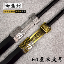 古代名剑龙泉剑60CM如意剑带鞘武器模型全金属工艺品摆件