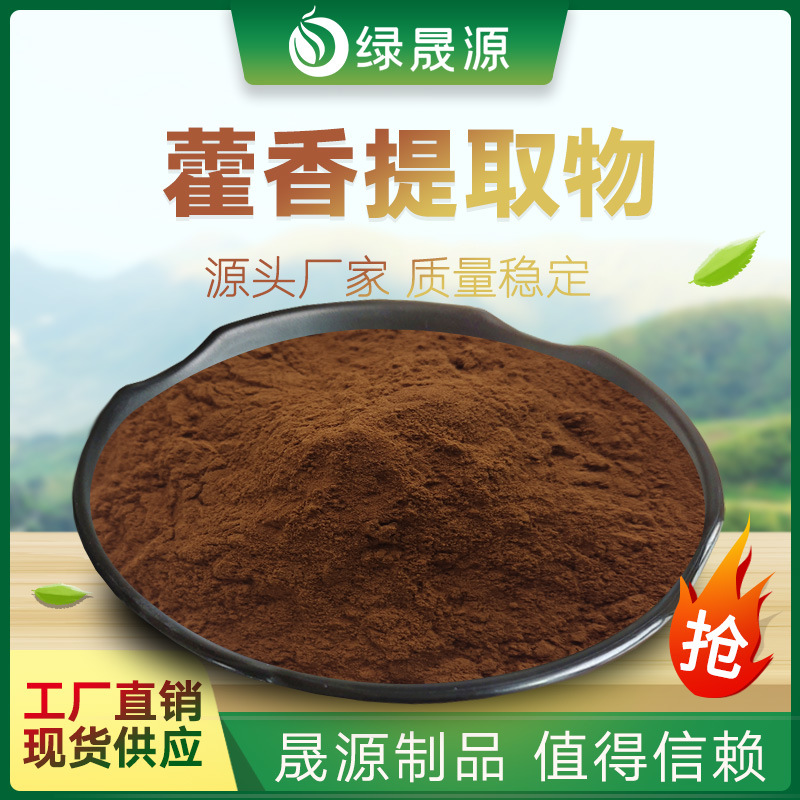 广藿香提取物西安