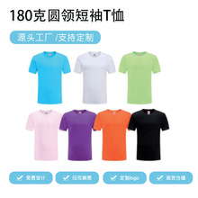 180克全棉平纹面料圆领T恤衫-通款