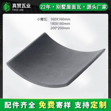 真赞瓦厂家直供青瓦防水工程建筑屋顶青瓦现代小青瓦批发古建瓦