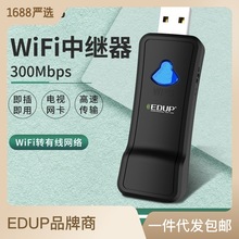 EDUP wifi中继器300M usb无线网卡 电视机可用 无线网转有线网