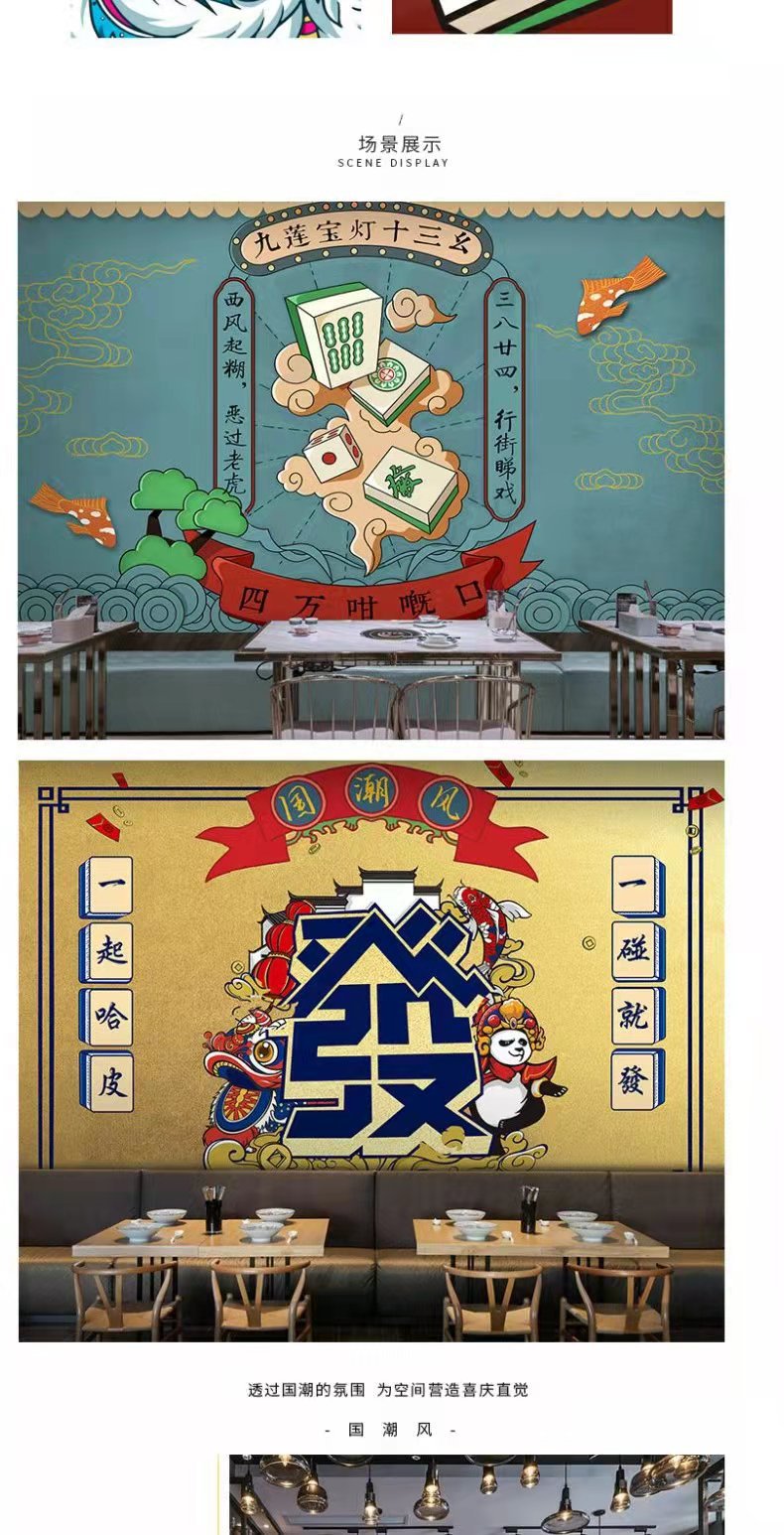 网红麻将馆墙纸国潮风壁纸创意棋牌室包厢墙布背景墙剧本杀8d壁画