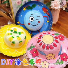 儿童绘画草帽diy彩绘涂鸦帽子手工材料包幼儿园创意手绘地摊玩具