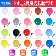 5寸1.2克哑光乳胶气球仿美哑光气球婚庆派对装饰彩色5寸哑光气球