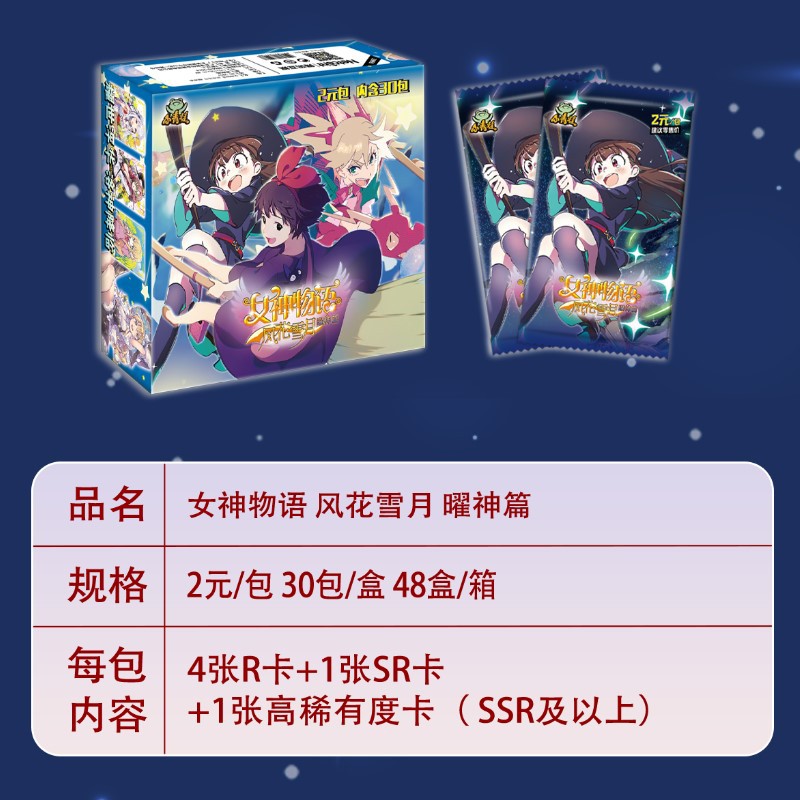 女神物语2元7弹公主卡牌厂家原箱批发国漫卡通动漫女孩美少女收藏