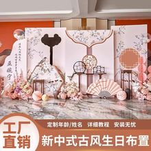 新中式周岁宴布置场景装饰国潮宝宝生日气球派对氛围背景墙