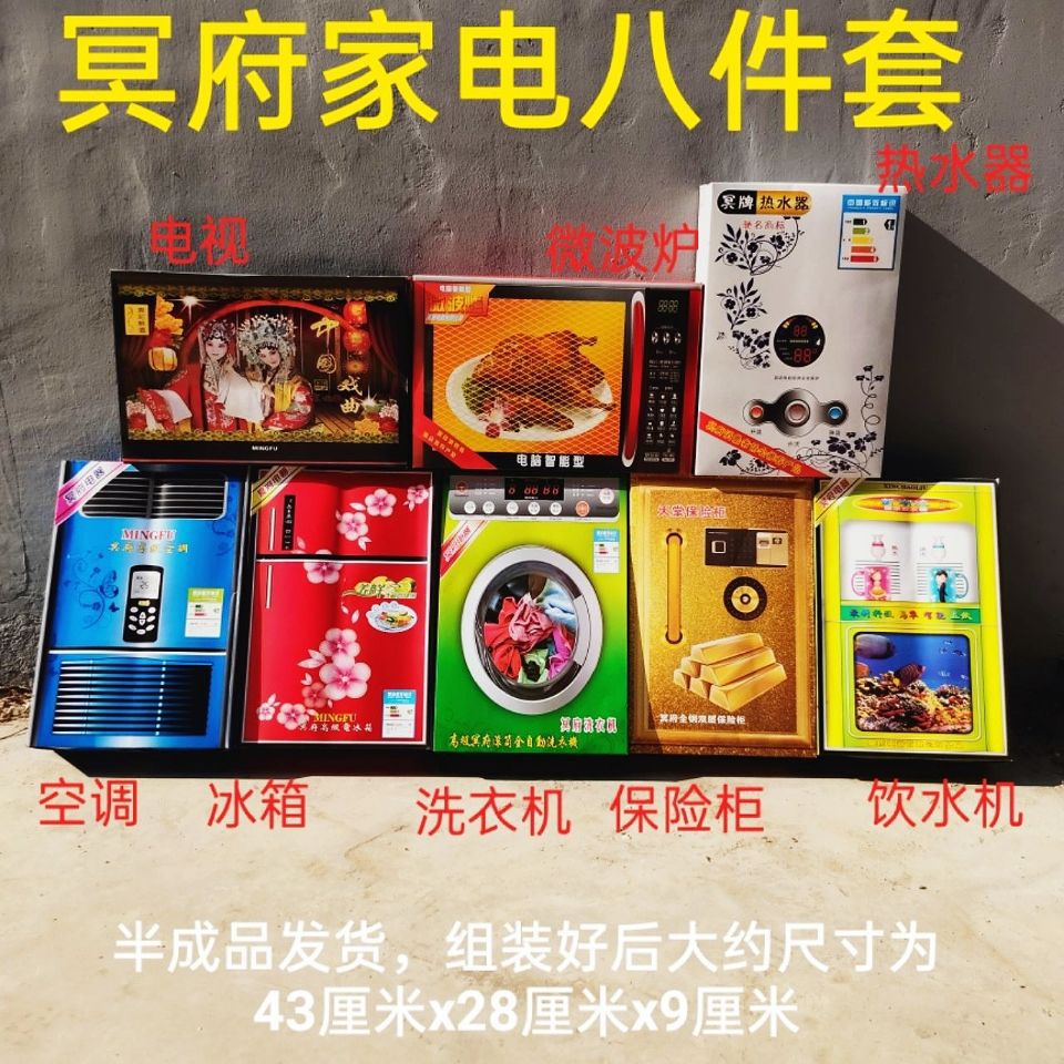 纸扎冥府家电八件套纸制电视殡葬用品清明节上坟祭祀祭祖烧纸元