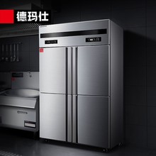 德玛仕（DEMASHI ）商用四门冰柜立式厨房冰箱雪柜冷藏冷冻保鲜柜KCD1.0L4-2W 双温（冷藏+冷冻）【工程款】