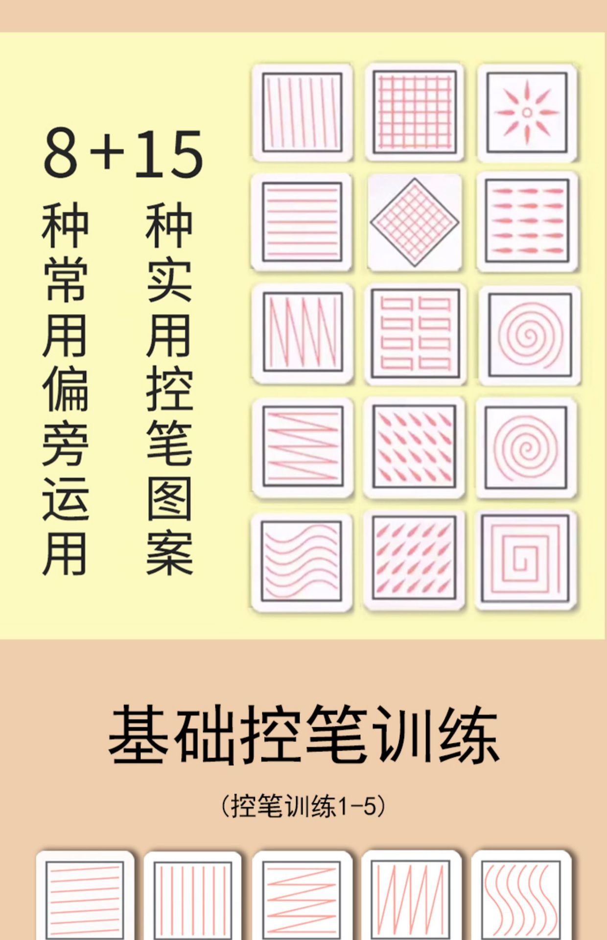 初进阶高阶控笔训练纸儿童田字格小学生笔画偏旁练习