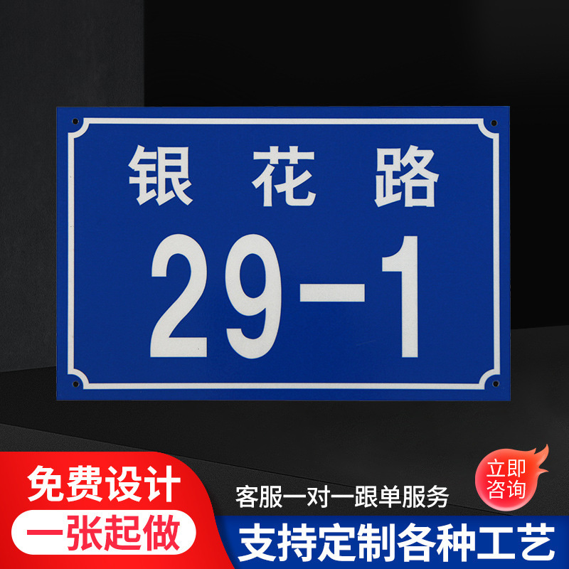 厂家批发门牌号码标牌铝制反光丝印地址标识牌街道小区铭牌地址门牌号