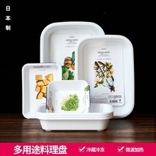 日本进口厨房料理备菜盘家用火锅放饺子水果蔬菜食材配菜收纳托盘