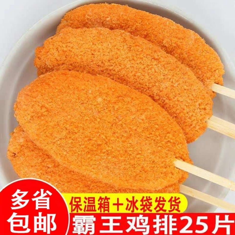霸王鸡排聚餐烧烤油炸食材奶茶店炸鸡店快餐原料 1kg25只装商用批