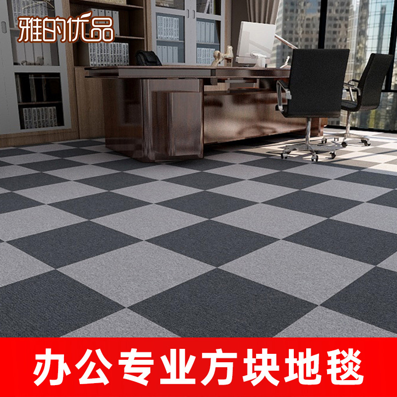 批发全铺方块工程办公室地毯 台球厅满铺酒店走廊写字楼拼接地毯
