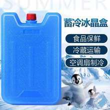 厂家直供通用型冰晶盒蓝冰冰盒冰排冰袋冰板空调扇冰晶盒制冷冰包