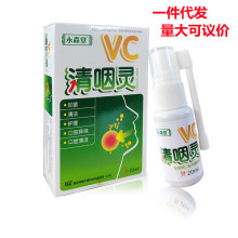 永森堂VC清咽灵口腔抑菌喷剂