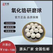 氧化锆球磨珠 淄博厂家 0.1-50mm 95氧化锆球 玻璃微珠 汉和锆珠