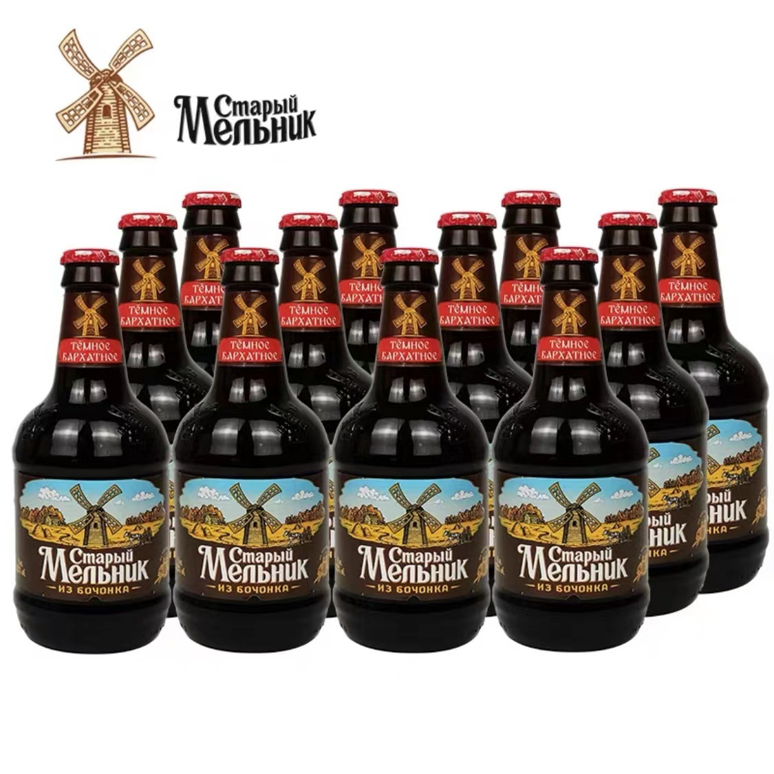 俄罗斯原装进口老米乐麦芽精酿黑啤450ml*12瓶老米勒黑色啤酒拧盖