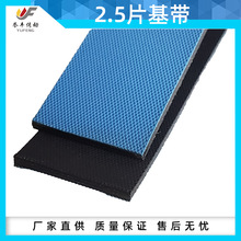 2.5蓝黑片基带 布纹 高速平带 高速运转 印刷包装 造纸 誉丰传动