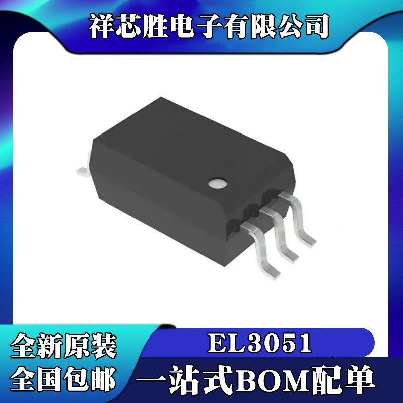 全新原装 EL3051 贴片SOP6 三端双向可控硅光耦 黑色 EL3051S(TA)