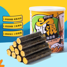 【三只松鼠_肉松海苔卷100g/罐】罐装夹心小吃海苔休闲零食