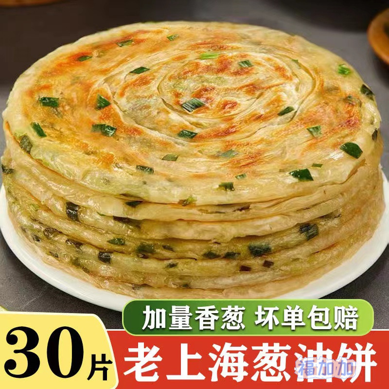 老上海葱油饼20片家庭装葱香手抓饼面饼酒店早餐商用装半成品