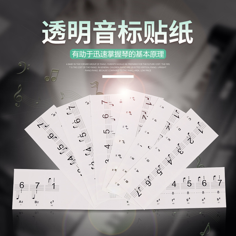 88键61键54键透明五线谱简谱琴键贴纸电子钢琴键盘贴音标音符音准