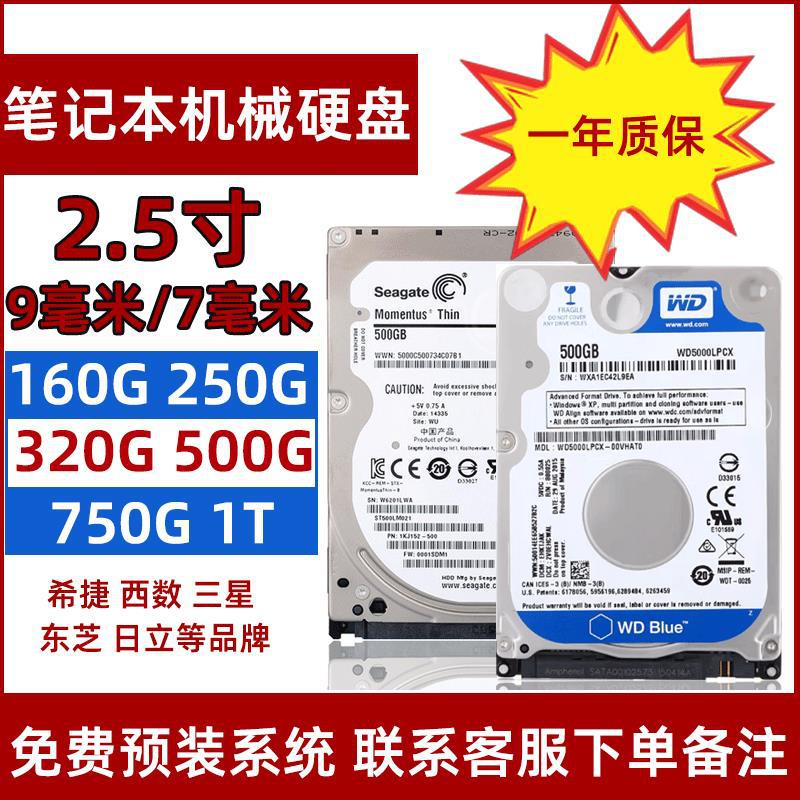 拆机笔记本硬盘 160g 250 320 500gb 1t 串口2.