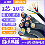 多芯信号控制电缆2 3 4 5 6 10芯RVV 1  1.5  平方国标铜芯护套线