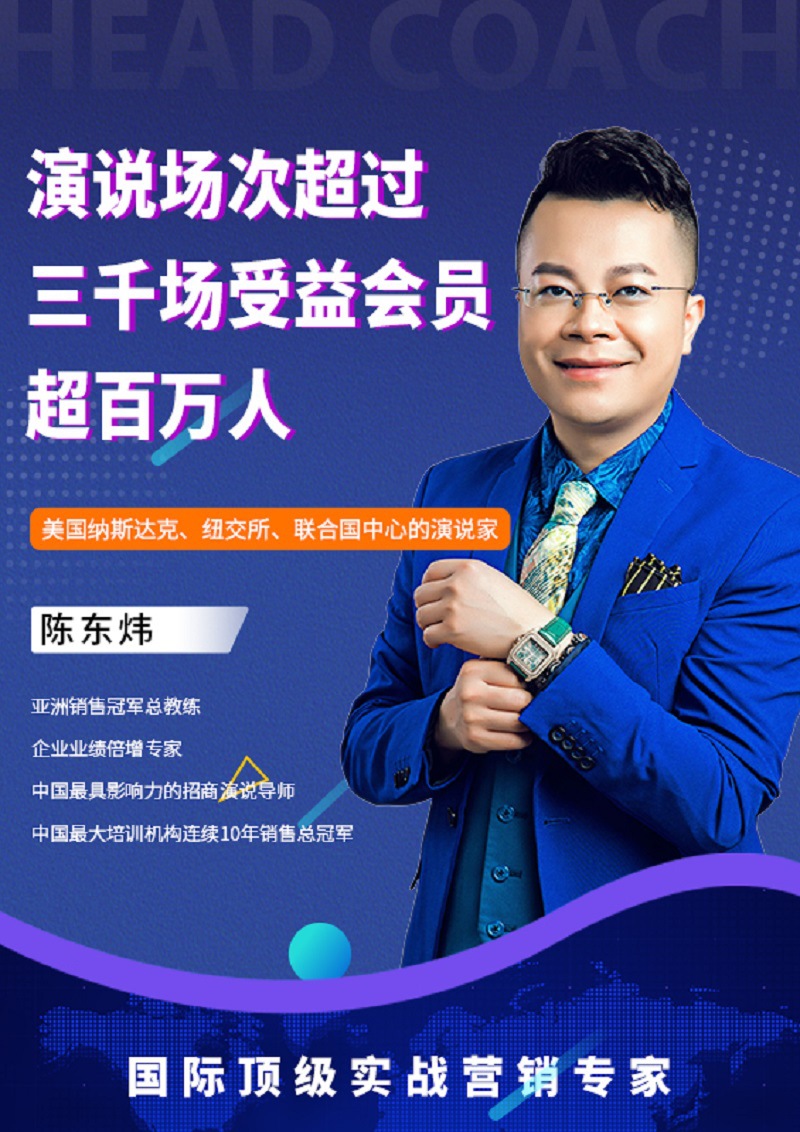 出书大师网:陈东炜老师手把手教你玩出销售冠军,收获巨大财富