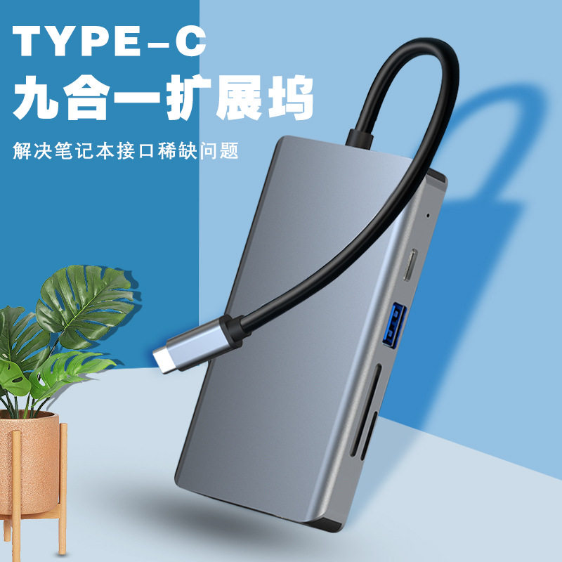 type c网卡扩展坞九合一适用于macbook pro华为苹果HUB拓展集线器