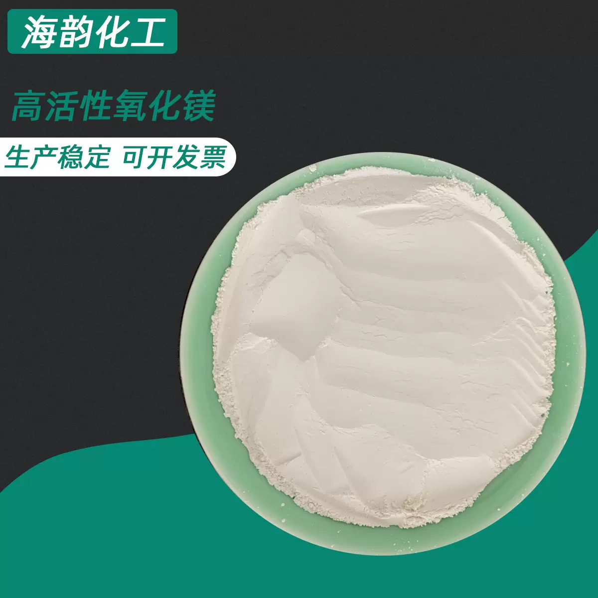 工业级氧化镁厂家批发建材粉重质氧化镁工业高活性氧化镁粉