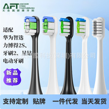 AFT适配Lebooo力博得华-为智选成人儿童软毛电动牙刷头替换牙刷头