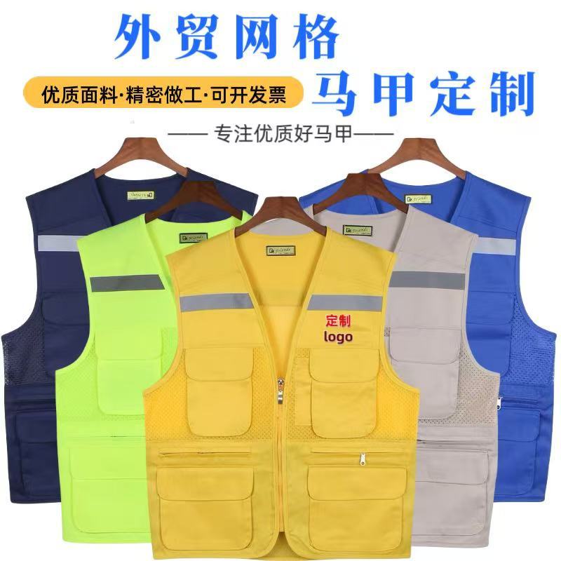 外贸网格多口袋出口反光条马甲定制印字logo工作服志愿者广告马夹