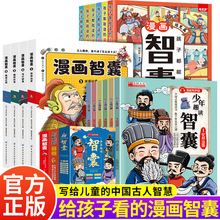 少年趣读智囊全6册孩子都能读的漫画版智囊白话精选本课外阅读书