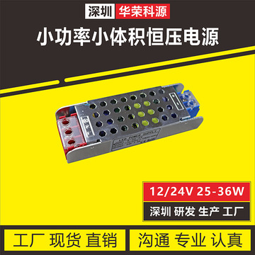小功率小体积led灯带灯条灯箱模组专用恒压开关电源驱动dc12v25w