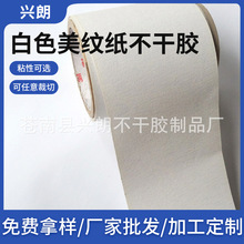 厂家批发白色美纹纸不干胶 茶叶标签美纹纸特种纸不干胶