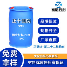 正十四烷PCM相变材料蓄冷剂PCM6℃医疗储能材料用途广泛