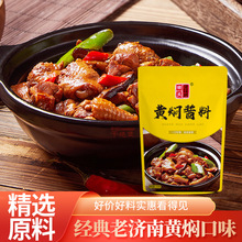 黄焖鸡酱料济南传统配方家用商用黄焖鸡米饭酱料120g袋装