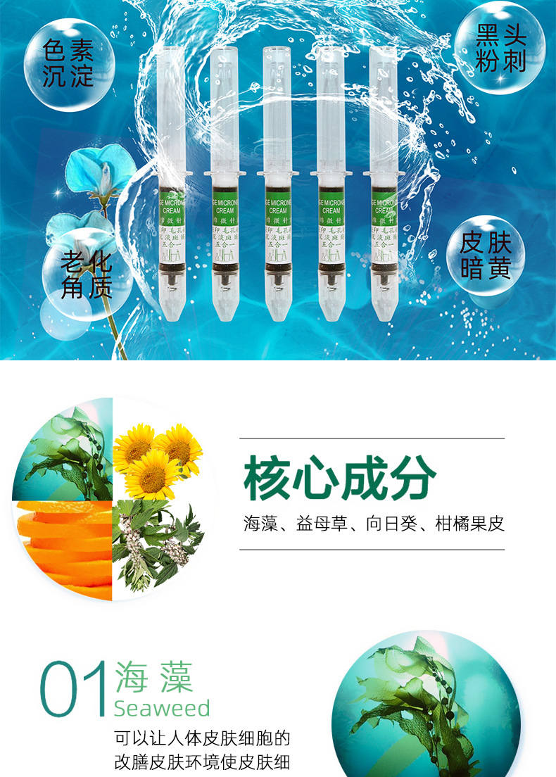 院线专用 海绵微针霜海藻微晶霜藏针植物微针浅化痘印清透美肌
