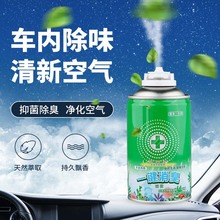 汽车除臭剂净化空气清新剂除臭喷雾抗菌除异味车载空调异味去除剂
