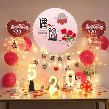 情侣浪漫布置表白气球生日装饰品仪式感情人节纪念日场景求婚道具