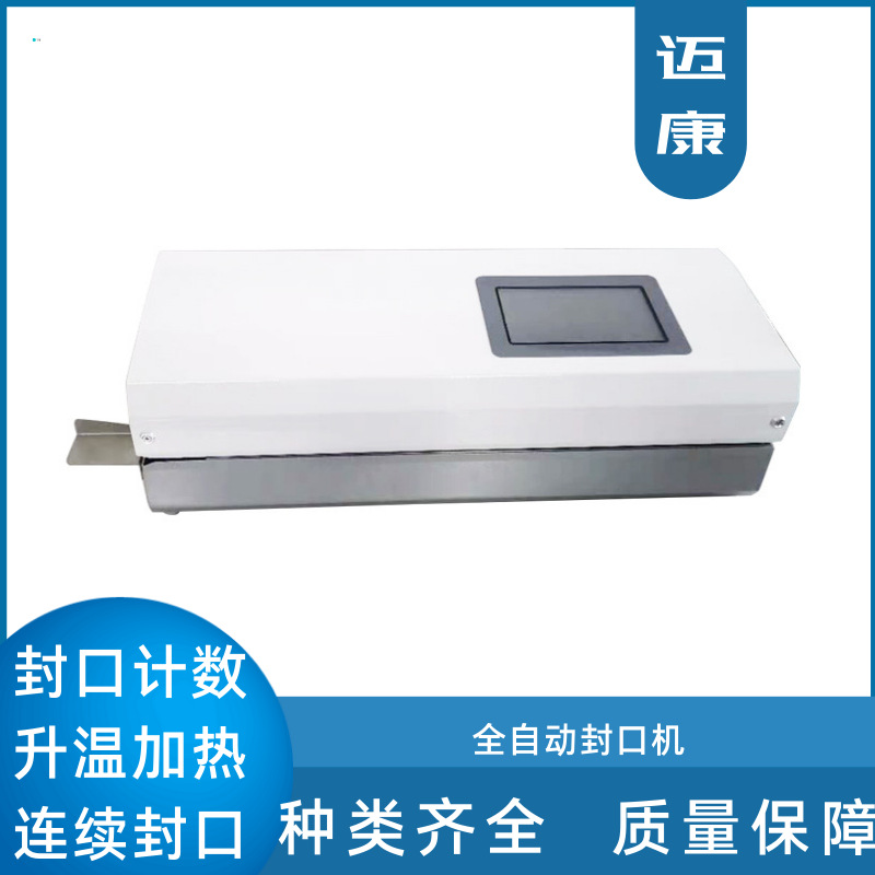 打印封口一体机医用纸塑袋复合袋连续封口机自动控温机工厂供应