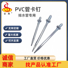 供应排水管用PVC管卡 PPR金属管卡钉 红缨枪铁钉厂家