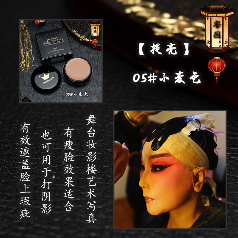 戏曲化妆油彩用品全套脸部京剧美茜儿粉底遮瑕膏万圣节青衣花旦妆