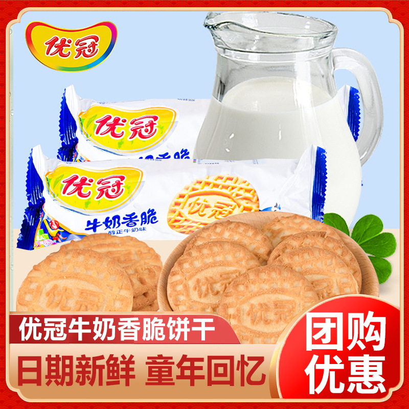 太平优冠牛奶香脆饼干奶香味独立包装王子夹心8090回忆零食下午茶